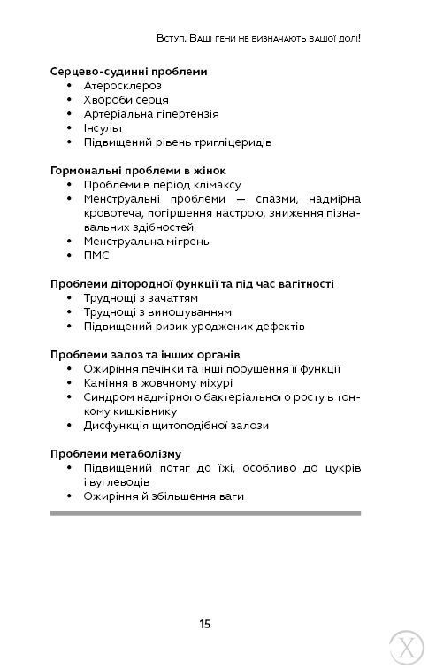 Забруднені гени 7790 фото
