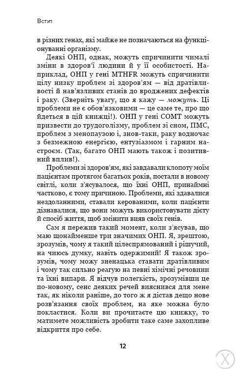 Забруднені гени 7790 фото