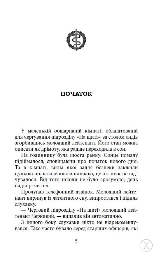 Щоденник бойового медика 24498 фото