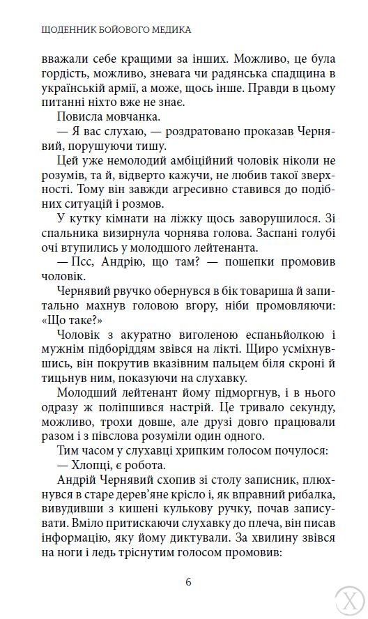 Щоденник бойового медика 24498 фото