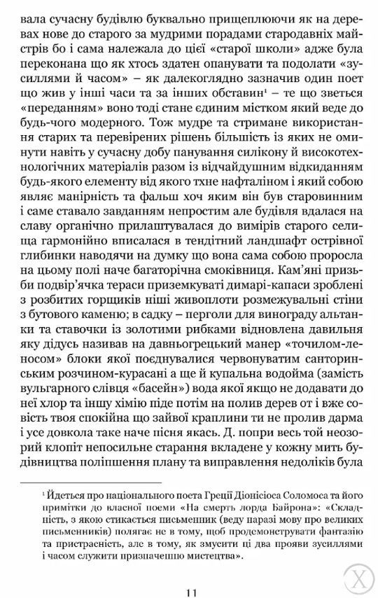 Антологія грецького оповідання ХХI століття 23706 фото