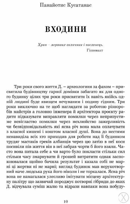 Антологія грецького оповідання ХХI століття 23706 фото
