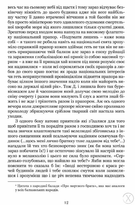 Антологія грецького оповідання ХХI століття 23706 фото
