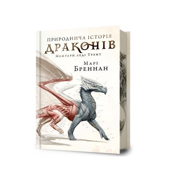 Природнича історія драконів. Limited edition 25405 фото