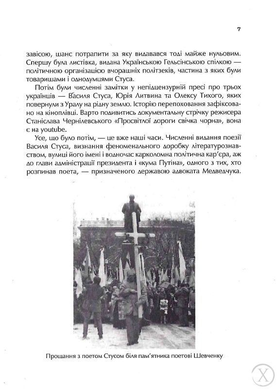 Справа Василя Стуса. Збірка документів з архіву колишнього КДБ УРСР 5131 фото