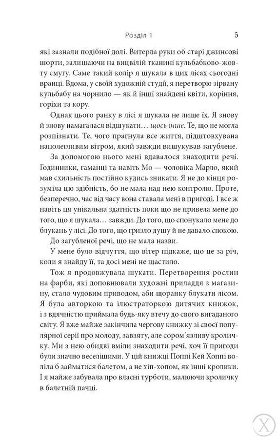На південь від Ґудзикового дерева 25014 фото