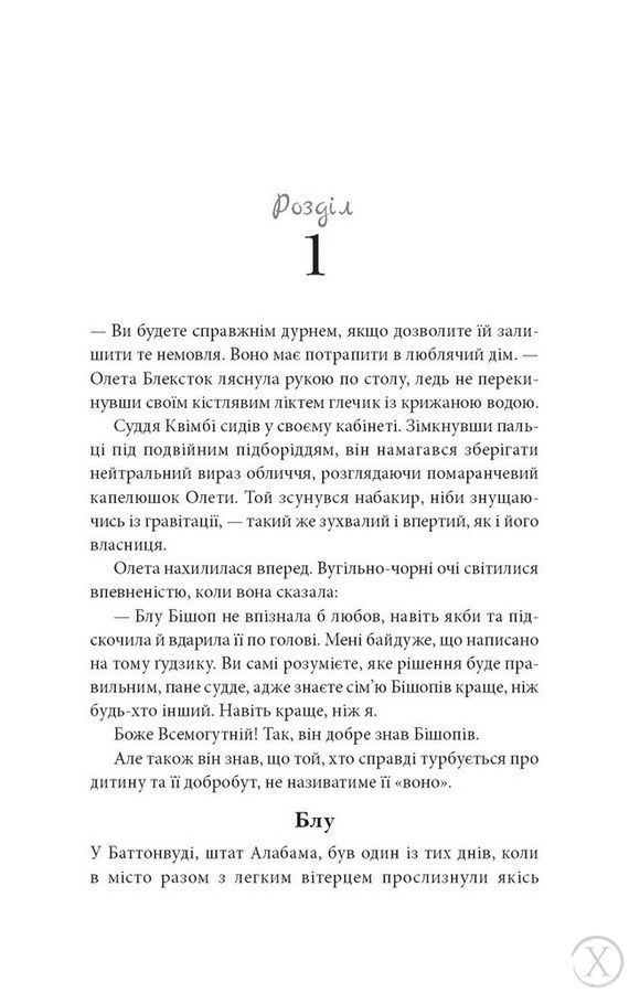 На південь від Ґудзикового дерева 25014 фото