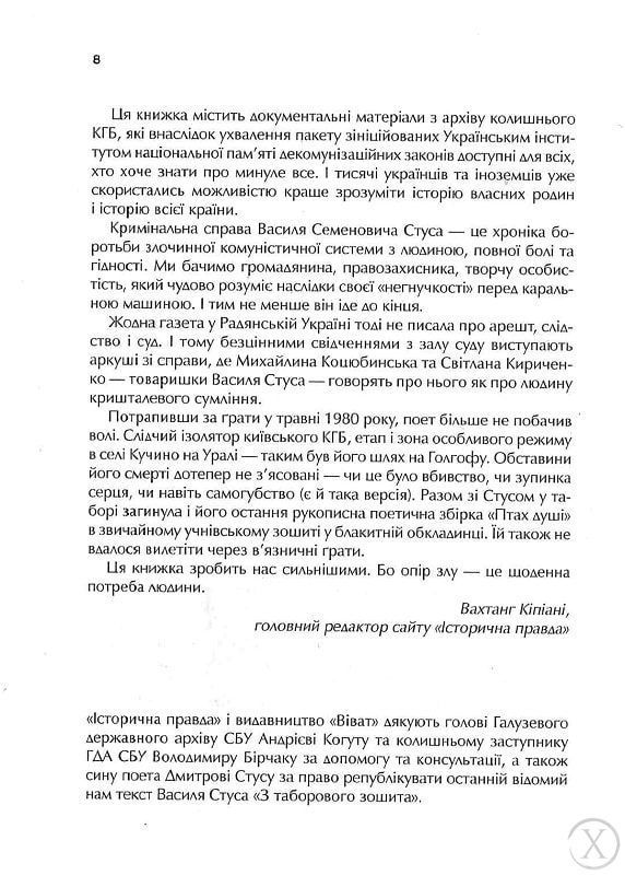 Справа Василя Стуса. Збірка документів з архіву колишнього КДБ УРСР 5131 фото