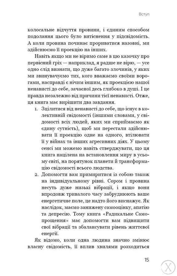 Радикальне Самопрощення. Прямий шлях до істинного прийняття себе, Wysyłamy w 24H