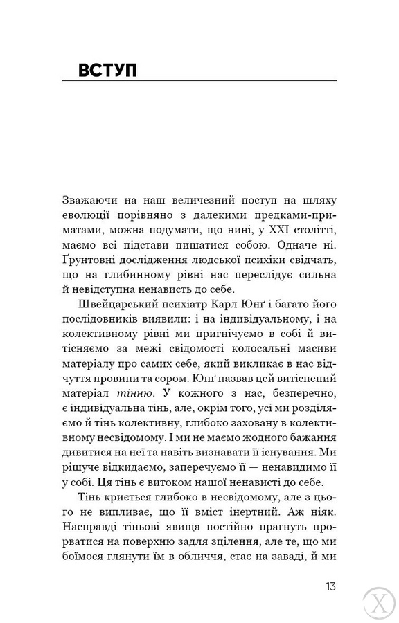 Радикальне Самопрощення. Прямий шлях до істинного прийняття себе, Wysyłamy w 24H