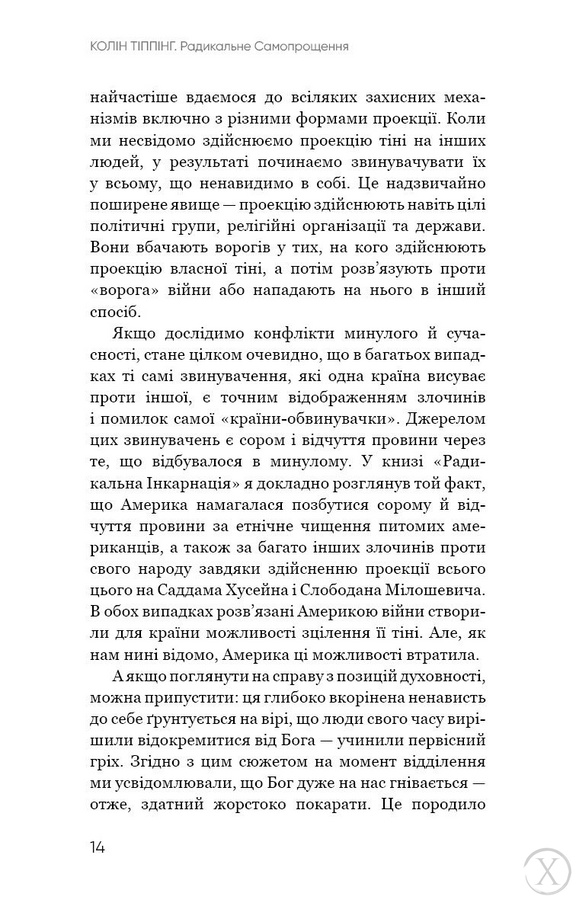 Радикальне Самопрощення. Прямий шлях до істинного прийняття себе, Wysyłamy w 24H