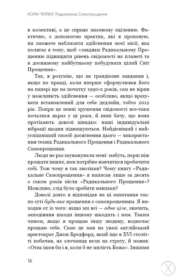 Радикальне Самопрощення. Прямий шлях до істинного прийняття себе, Wysyłamy w 24H