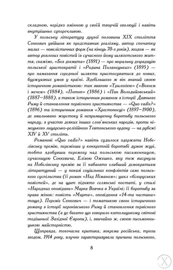 Вогнем і мечем. Том 1, Nie wiadomo