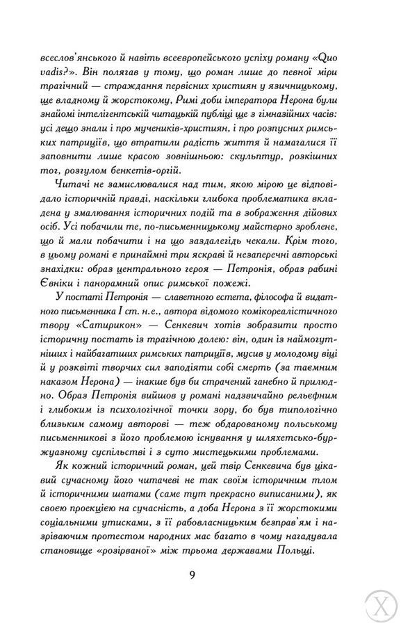 Вогнем і мечем. Том 1, Nie wiadomo