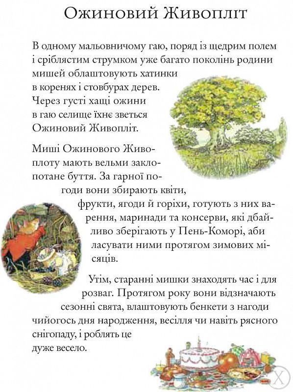 Ожиновий живопліт. Весняна історія, Wysyłka 7-28 dni