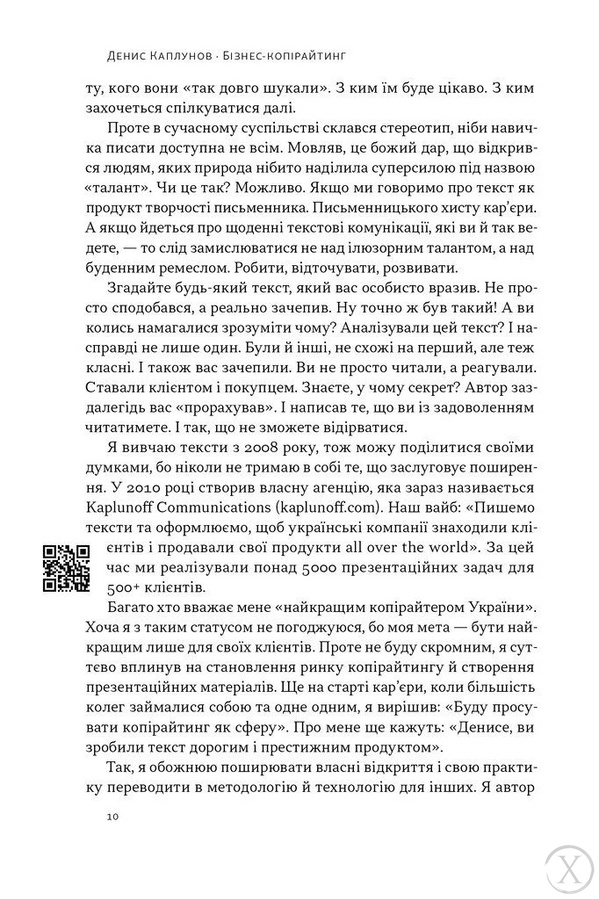 Бізнес-копірайтинг. Як писати тексти, щоб залучати клієнтів, Wysyłka 7-28 dni