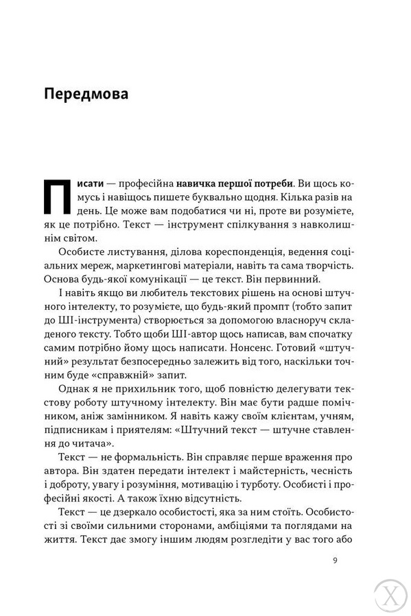 Бізнес-копірайтинг. Як писати тексти, щоб залучати клієнтів, Wysyłka 7-28 dni