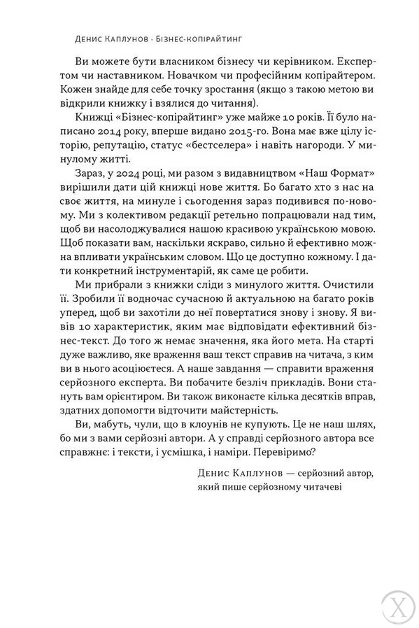 Бізнес-копірайтинг. Як писати тексти, щоб залучати клієнтів, Wysyłka 7-28 dni