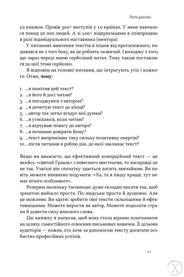 Бізнес-копірайтинг. Як писати тексти, щоб залучати клієнтів, Wysyłka 7-28 dni