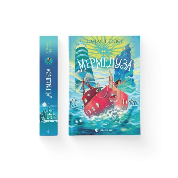 Мермедуза. Легенди Морського Аду. Книга 5, Wysyłka 7-28 dni