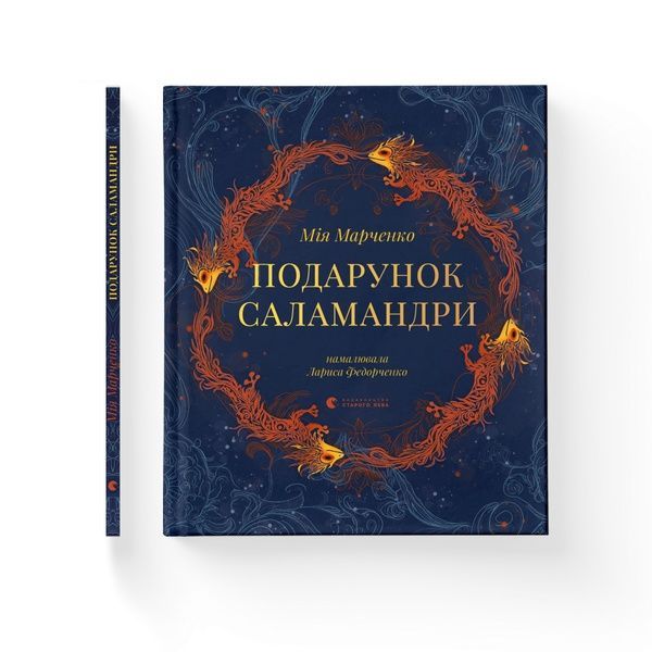 Подарунок Саламандри 25350 фото