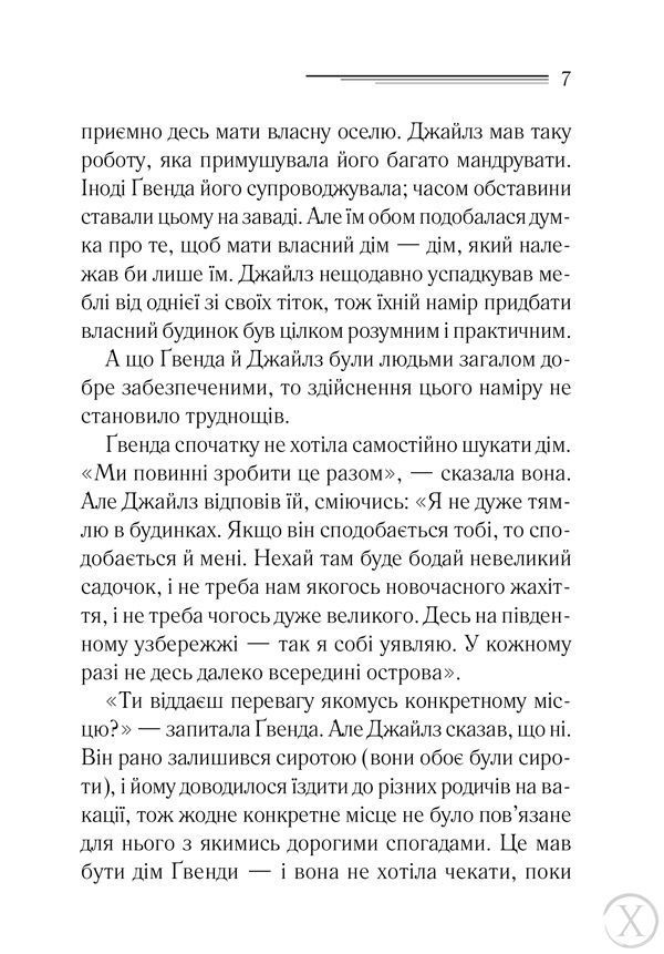 Забуте вбивство, Wysyłamy w 24H