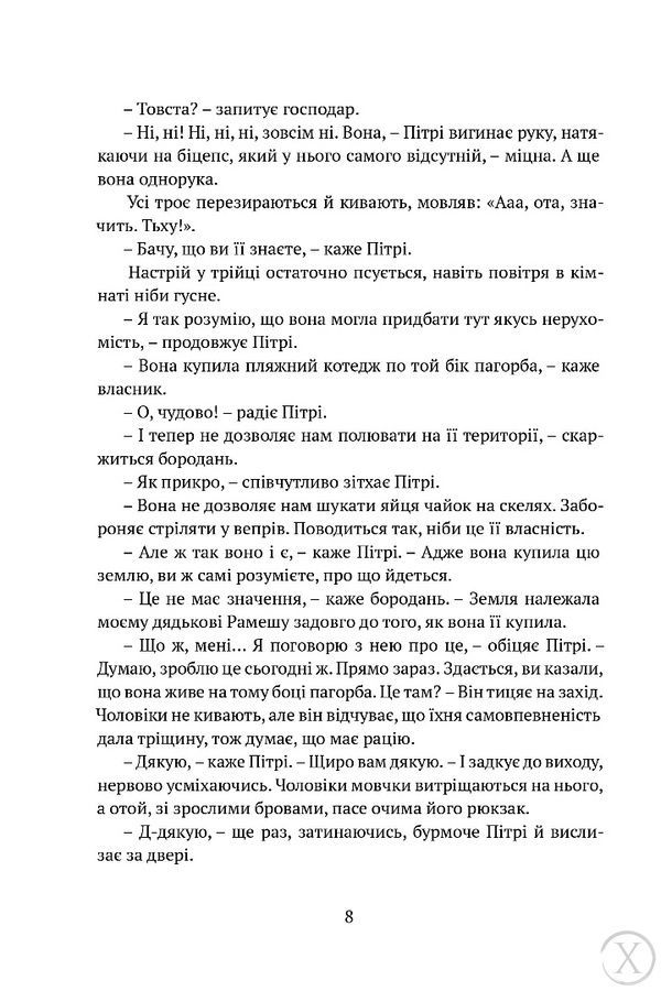 Божественні міста. Місто Клинків. Книга 2, Wysyłamy w 24H