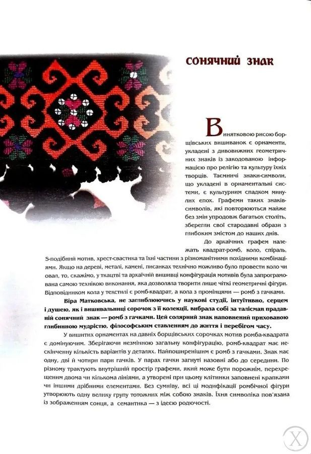 Борщівські сорочки 26676 фото