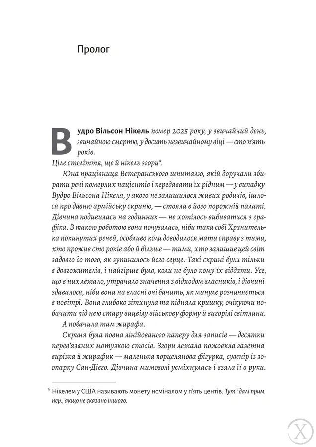На захід із жирафами 26565 фото