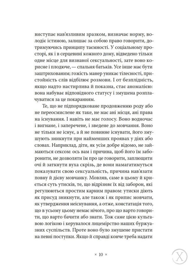 Воля до знання 25261 фото