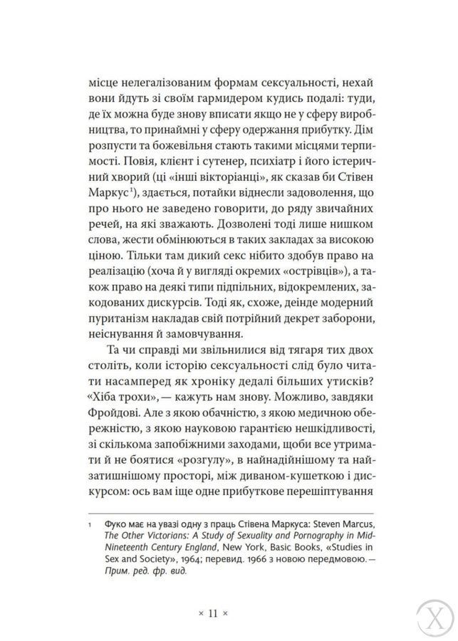 Воля до знання 25261 фото