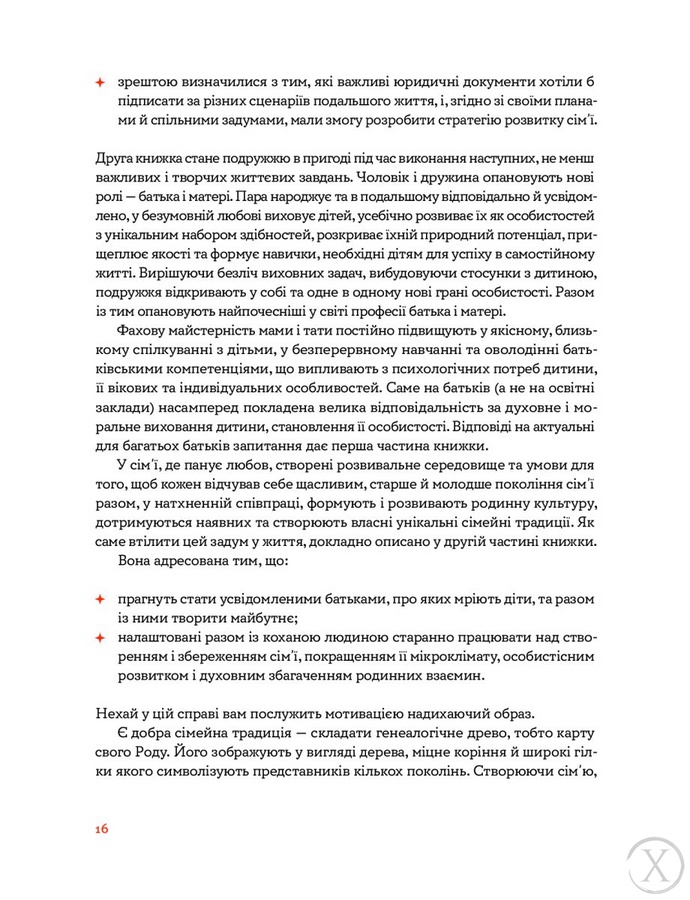 Стосунки в родині. Як стати усвідомленими батьками і сформувати сімейну культуру, Wysyłamy w 24H