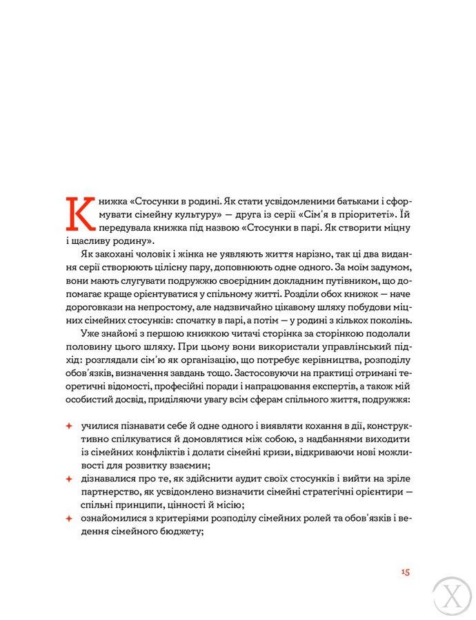 Стосунки в родині. Як стати усвідомленими батьками і сформувати сімейну культуру, Wysyłamy w 24H