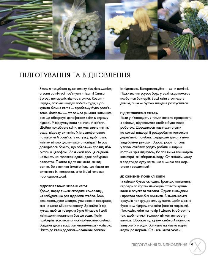 Курс флористики. Прості техніки створення дивовижних квіткових композицій 23126 фото