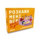 Настільна гра «Розкажи мені все. Батьки та діти», Wysyłamy w 24H