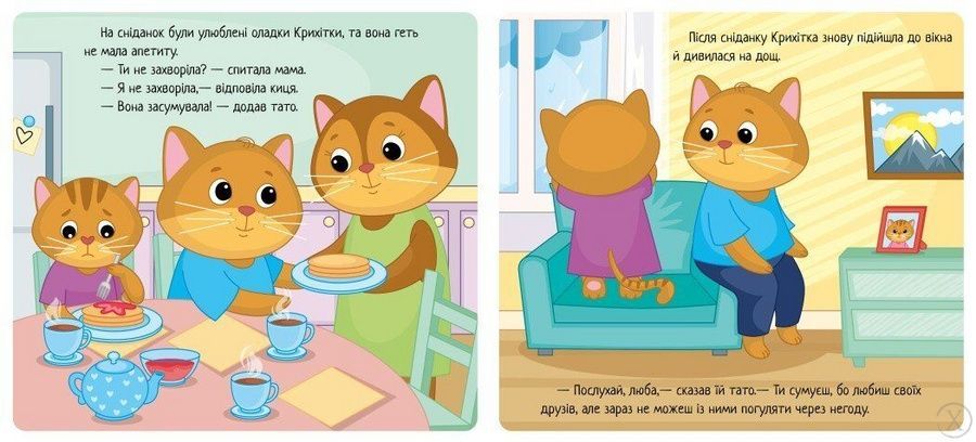 Емоції. Коли я сумую, Nie wiadomo