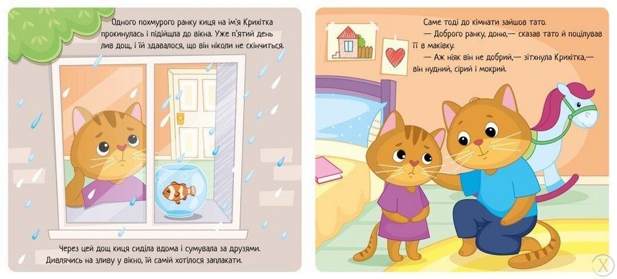 Емоції. Коли я сумую, Nie wiadomo