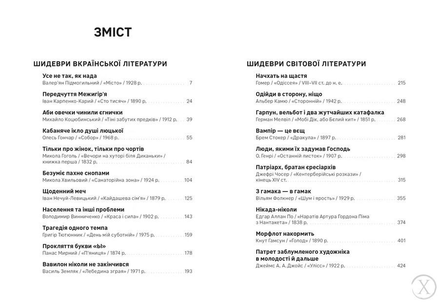 Шидеври вкраїнської та світової літератури. Хрестоматія доктора Падлючча, Wysyłka 7-28 dni