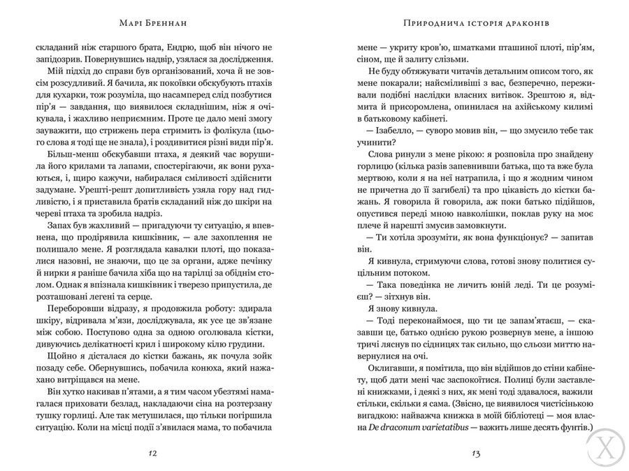 Природнича історія драконів. Limited edition 25405 фото
