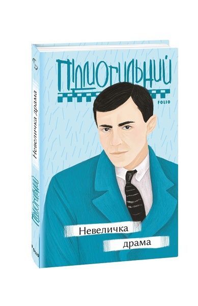 Невеличка драма 9262 фото