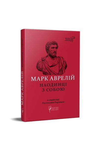 Марк Аврелій. Наодинці з собою, Wysyłka 7-28 dni