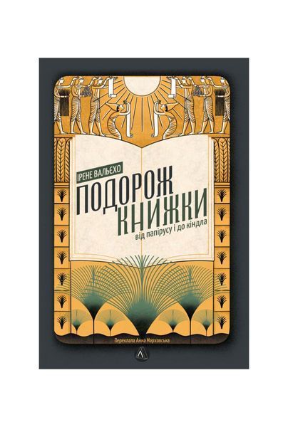 Подорож книжки. Від папірусу до кіндл, Wysyłka 7-28 dni