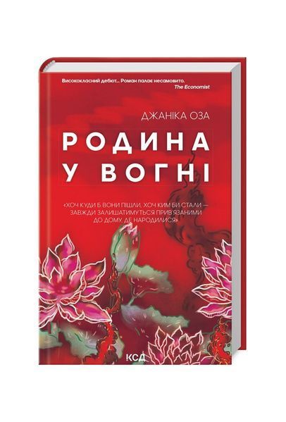 Родина у вогні, Wysyłamy w 24H