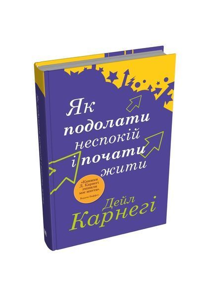 Як подолати неспокій і почати жити 20067 фото