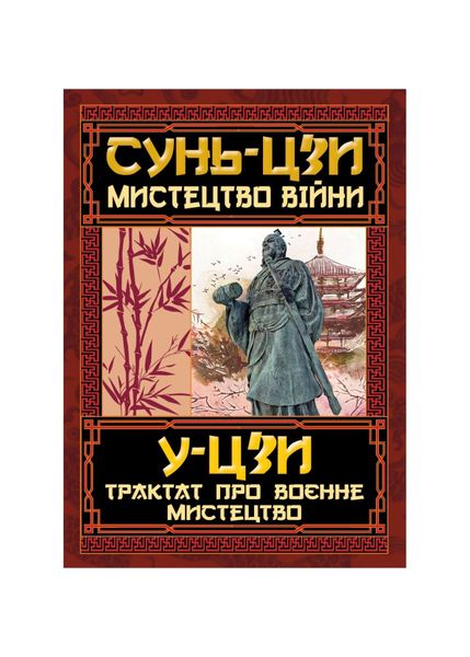 Мистецтво війни. Трактат про воєнне мистецтво, Wysyłamy w 24H