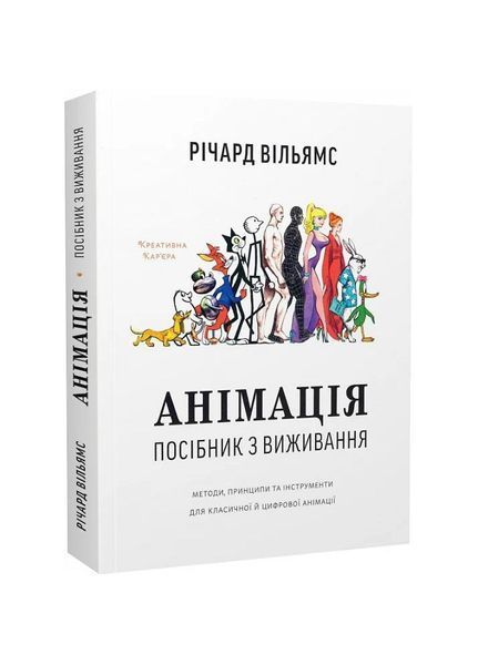 Анімація. Посібник з виживання, Nie wiadomo