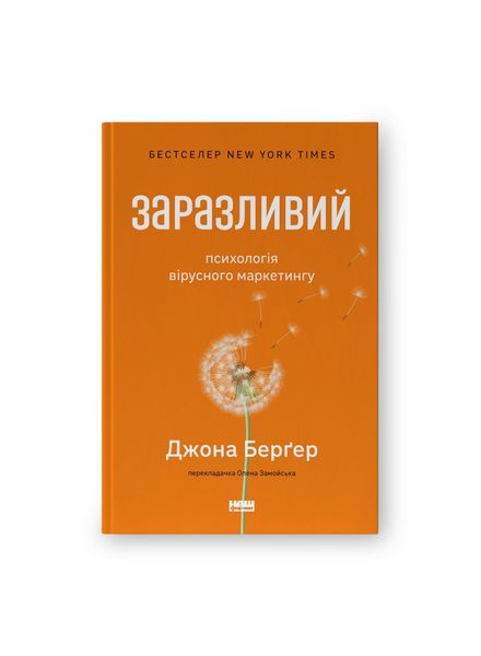 Заразливий. Психологія вірусного маркетингу, Wysyłamy w 24H