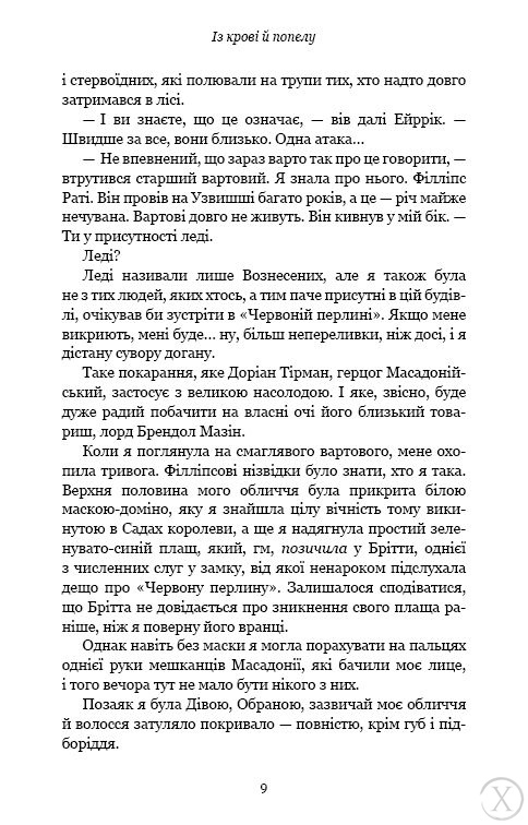 Кров і попіл. Із крові й попелу. Книга 1, Wysyłamy w 24H