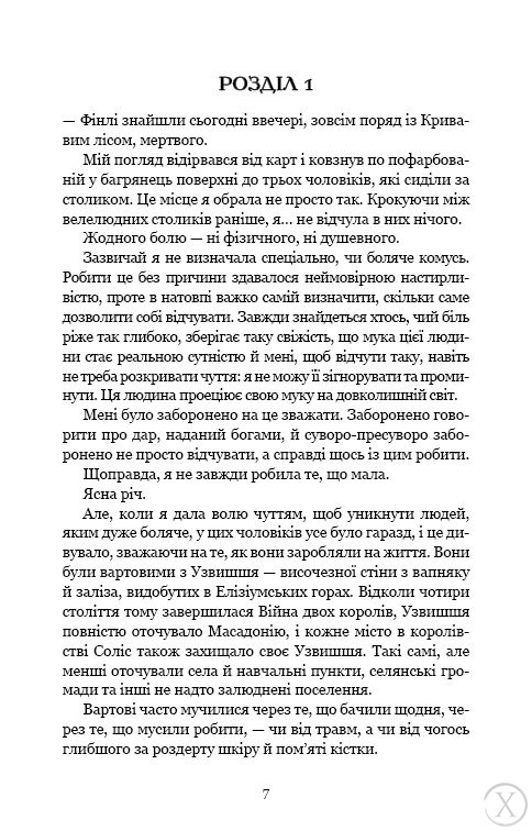 Кров і попіл. Із крові й попелу. Книга 1, Wysyłamy w 24H