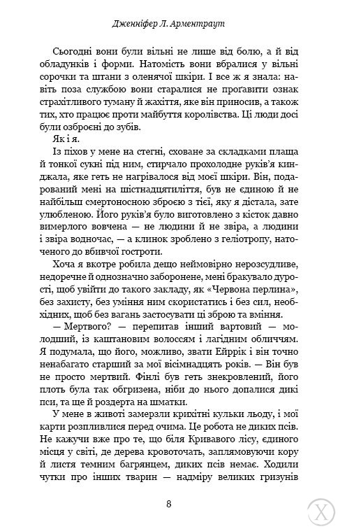 Кров і попіл. Із крові й попелу. Книга 1, Wysyłamy w 24H